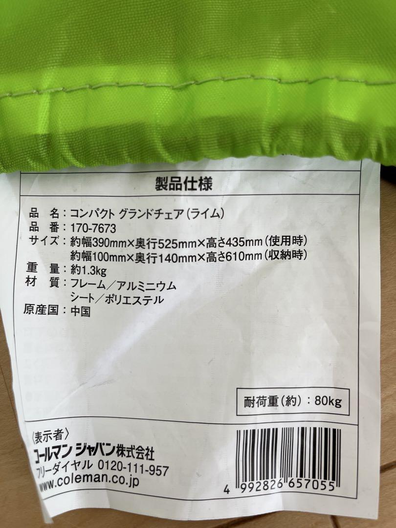 Coleman グランドチェア 2色セット