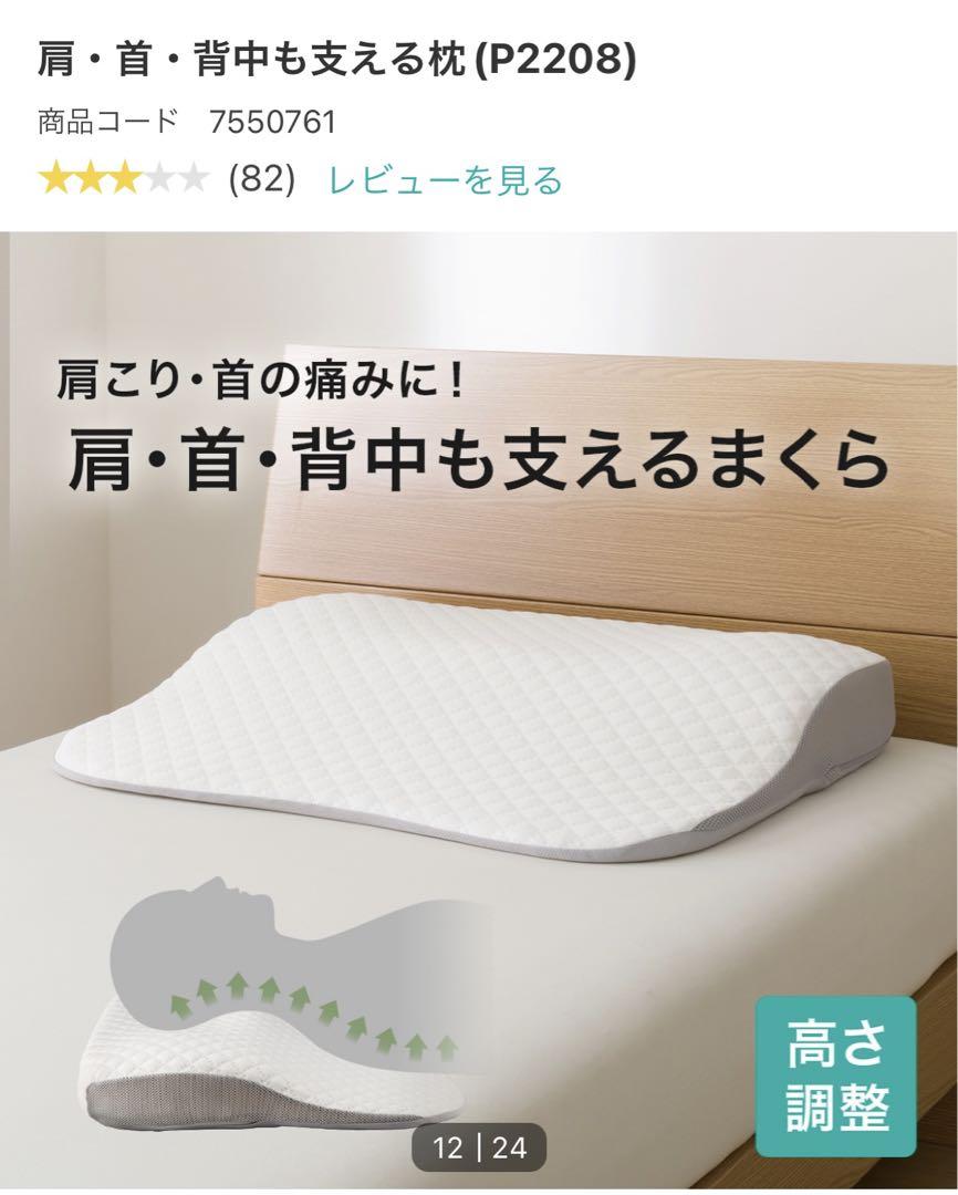 ニトリ肩・首・背中も支えるまくら