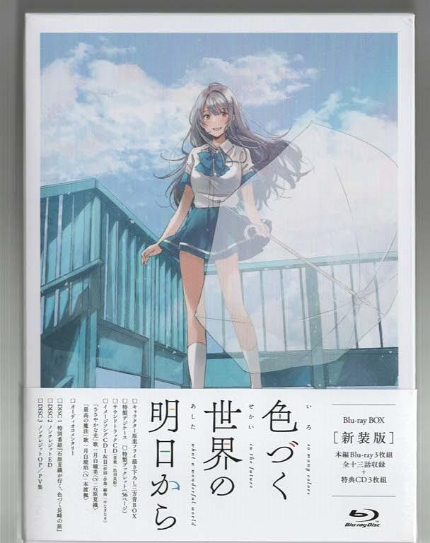 色づく世界の明日から Blu-ray BOX <新装版>