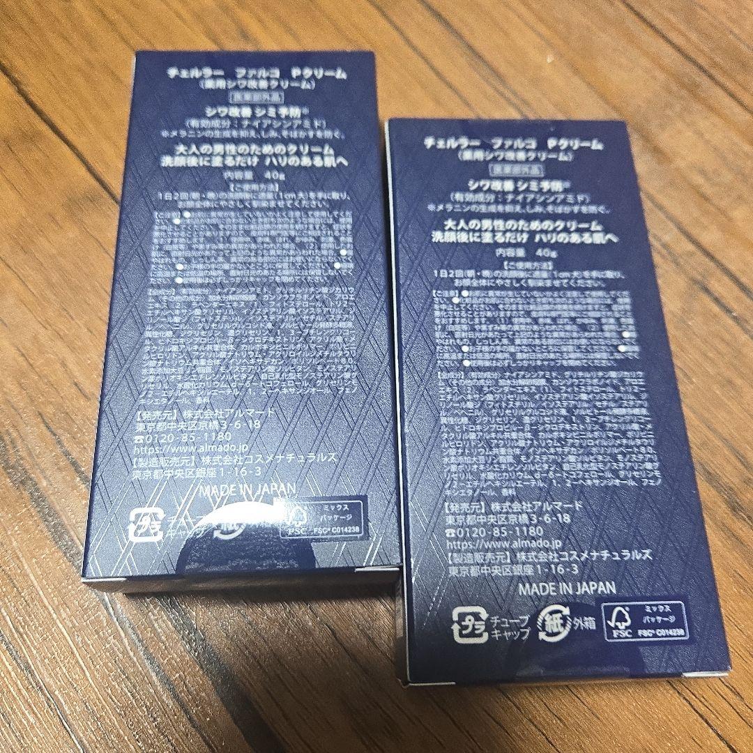 チェルラー ファルコ Pクリーム 40g 2個新品