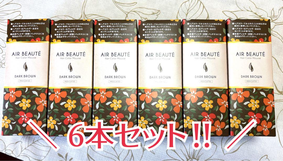 ＼ AIR BEAUTE ダークブラウン 6本 ／