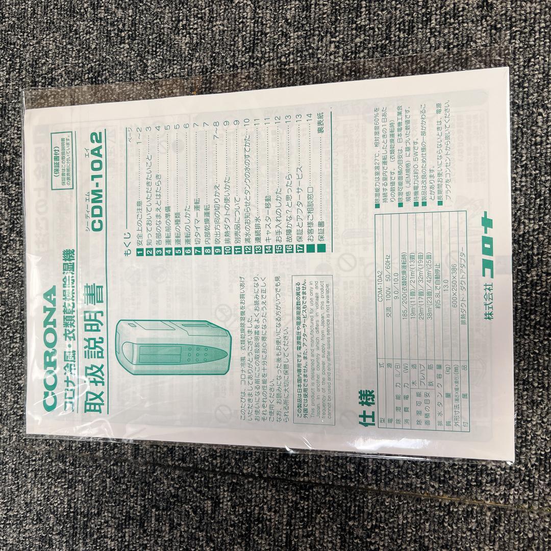 【美品】コロナ CDM-10A2 ダクトパネル付 2019年製　冷房　エアコン