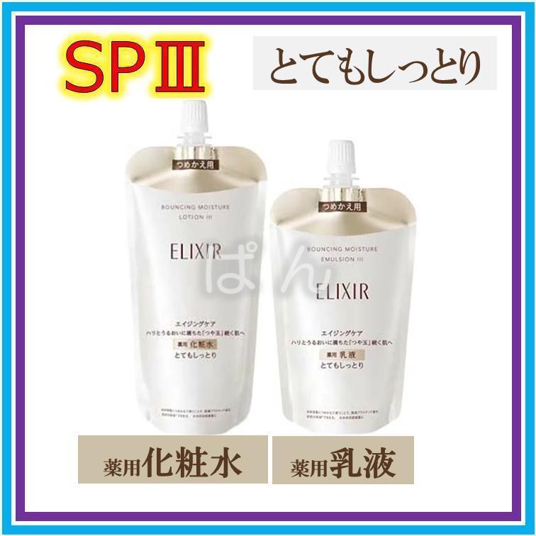 エリクシール　リフトモイストSP　化粧水1本乳液1本　とてもしっとり　つめかえ