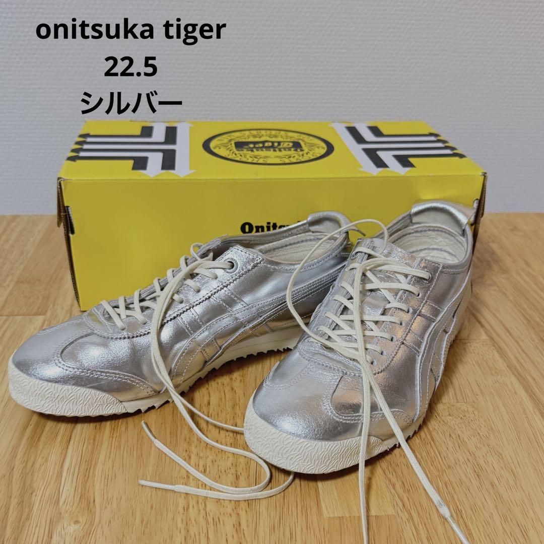 美品 Onitsuka Tiger MEXICO 66 SD シルバー 22.5 - メルカリ 美品 Onitsuka Tiger MEXICO 66 SD シルバー 22.5 - メルカリ