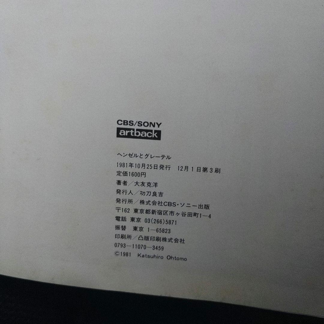 AKIRA ART OF WALL ＋ヘンゼルとグレーテル＋AKIRA98話扉絵 AKIRA ART OF WALL ＋ヘンゼルとグレーテル＋AKIRA98話扉絵