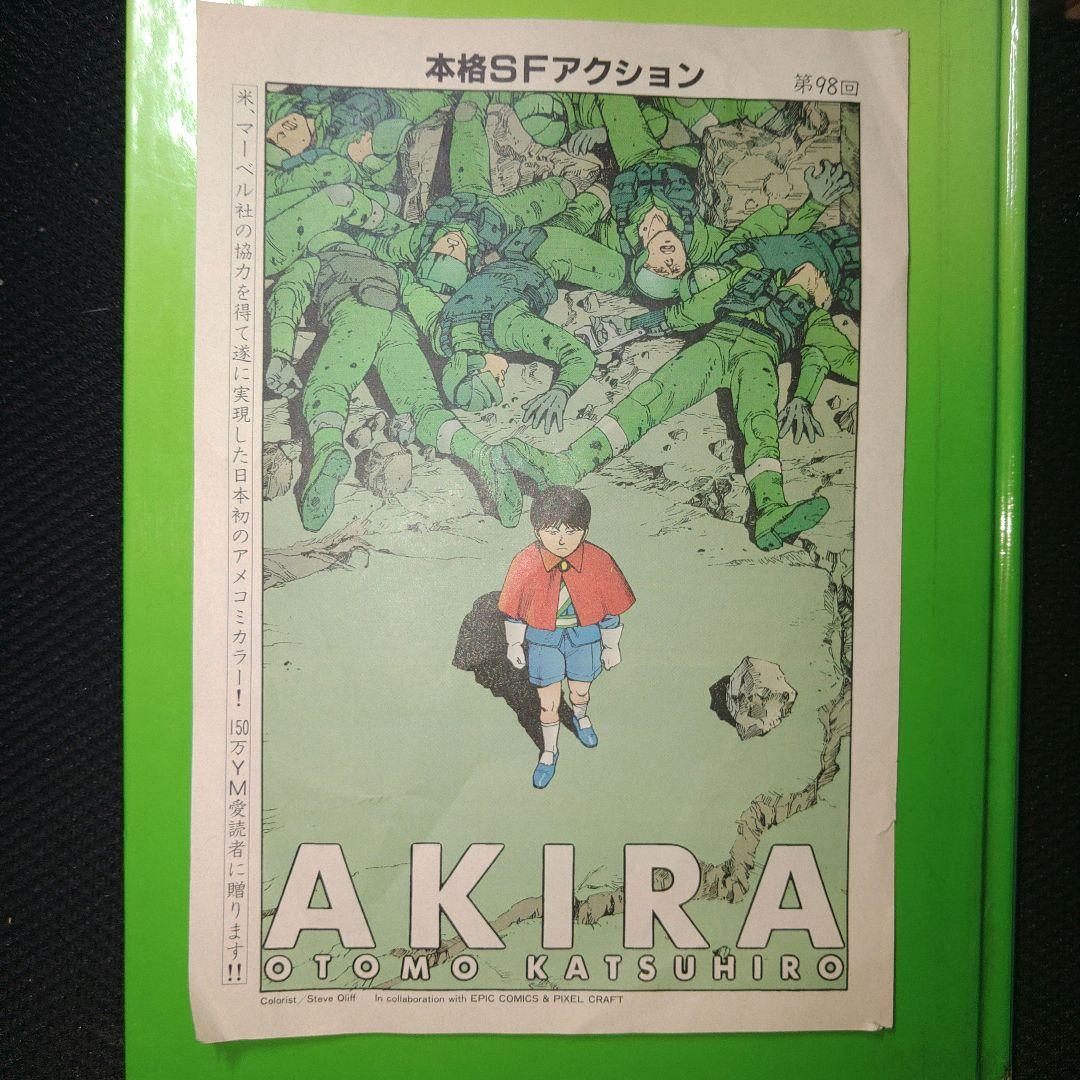 AKIRA ART OF WALL ＋ヘンゼルとグレーテル＋AKIRA98話扉絵 AKIRA ART OF WALL ＋ヘンゼルとグレーテル＋AKIRA98話扉絵