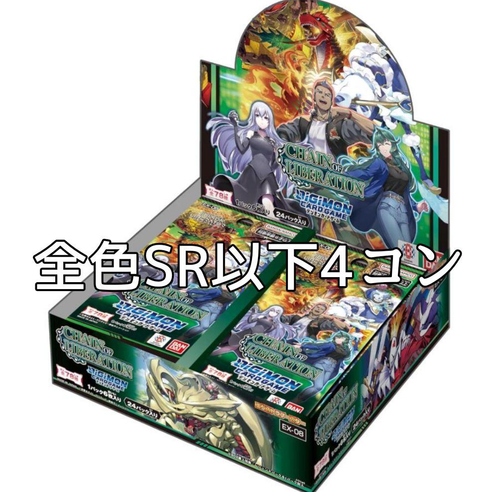 デジカ 全色SR以下4コン