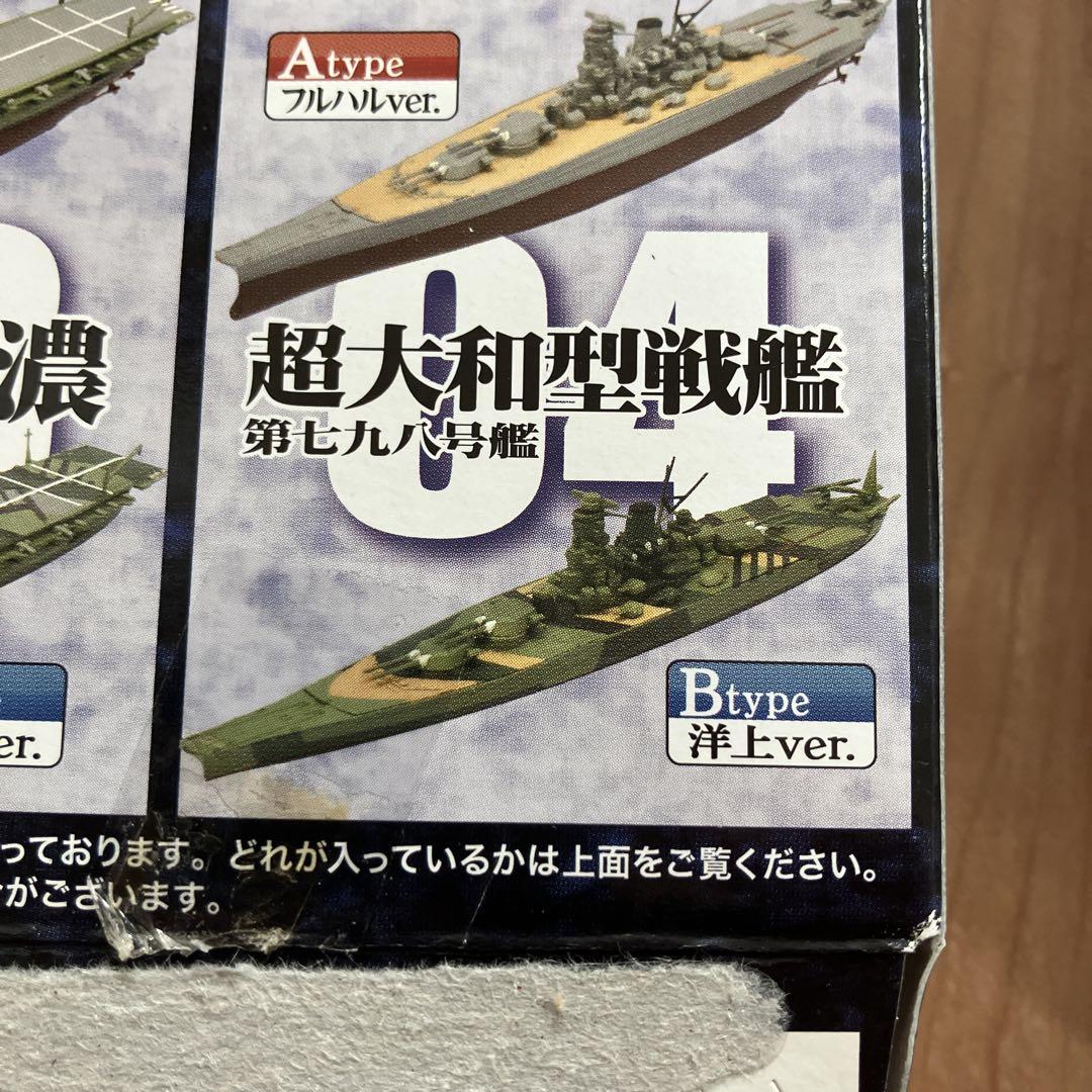 超大和型戦艦 七九八号艦 Bタイプ 艦船キットコレクション