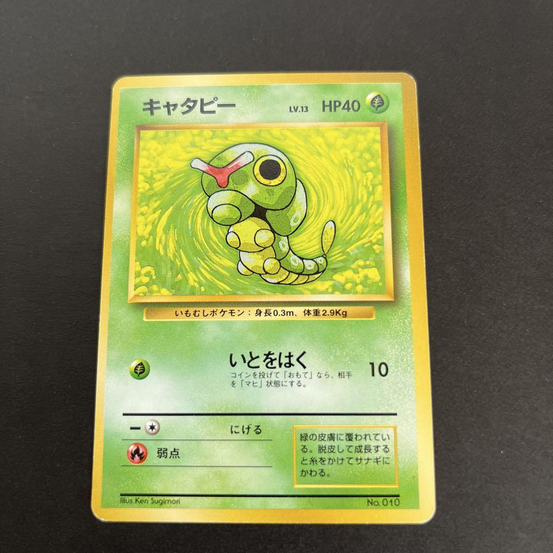 web限定アイテム ポケモンカード旧裏 キャタピー マークなし - メルカリ ポケモンカードゲーム