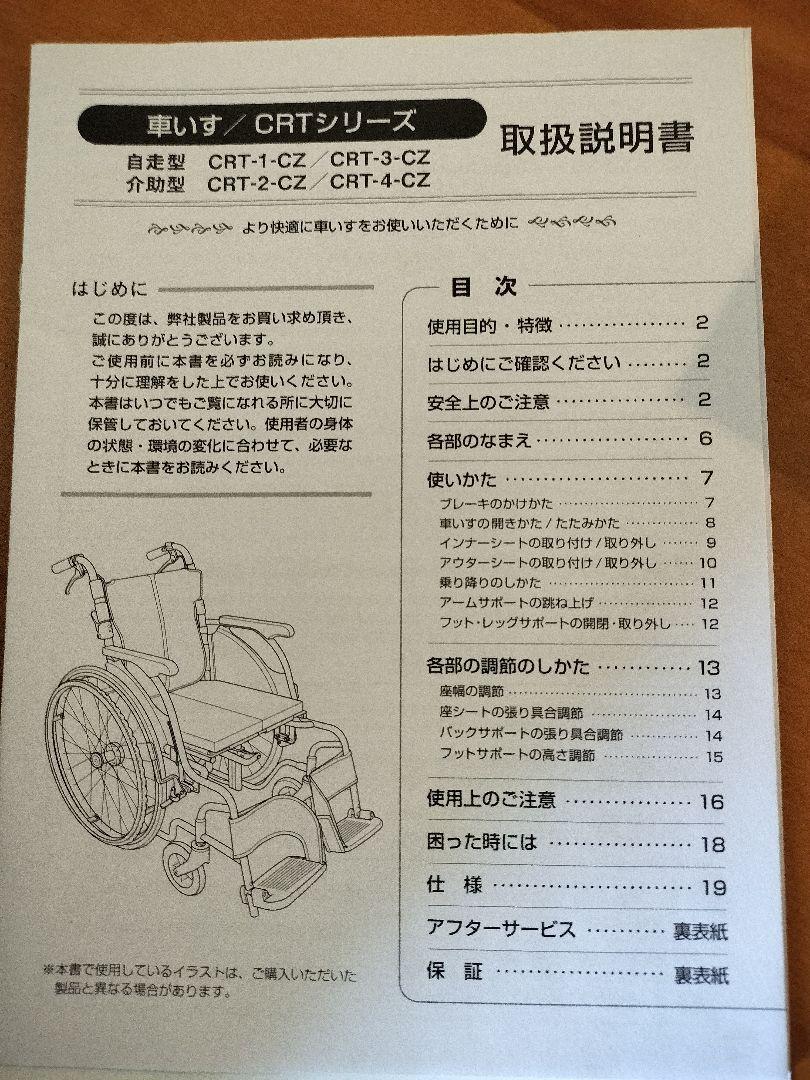 自走用車椅子