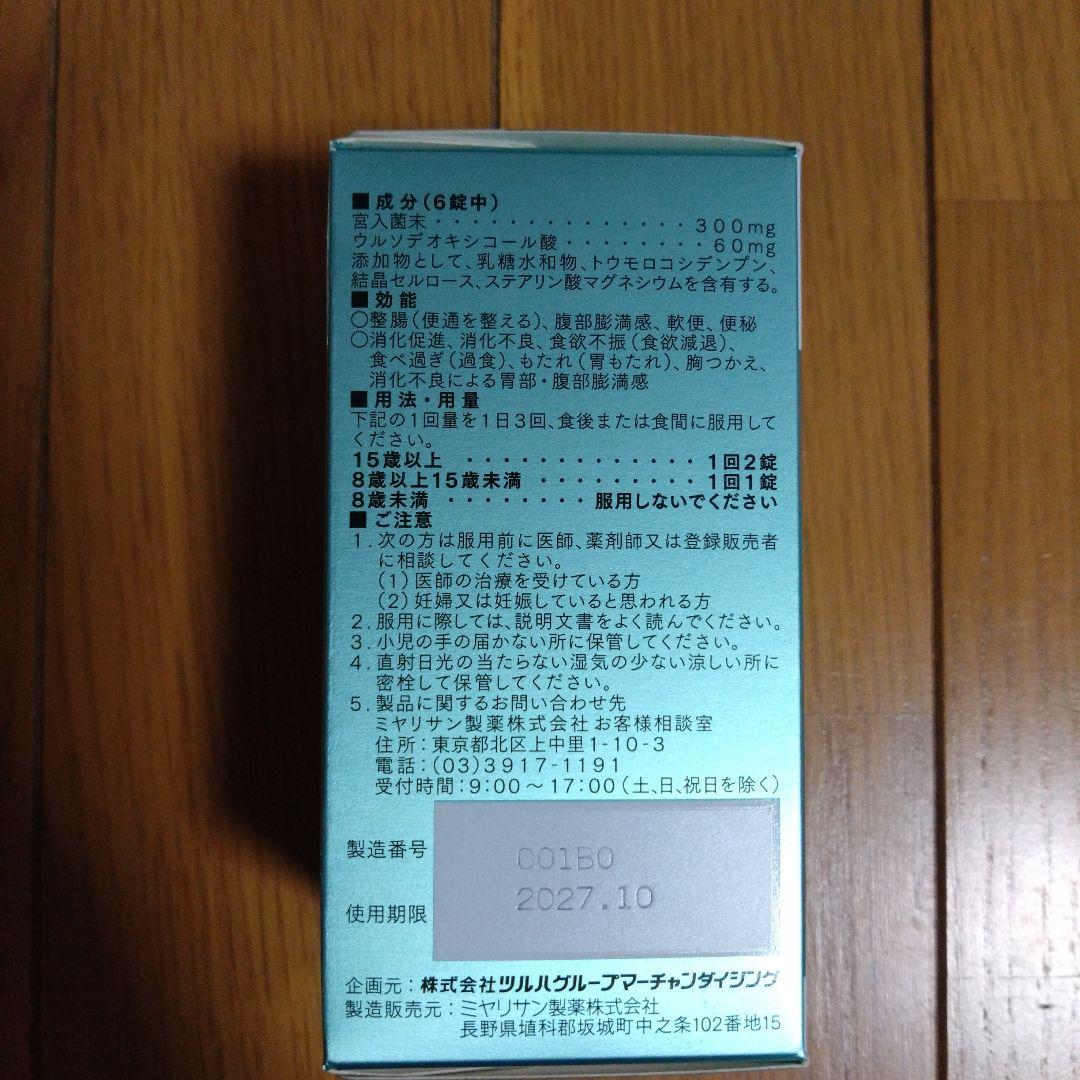 メディズワン ミヤリサン製薬 ミヤフローラEX 420錠×3個セット