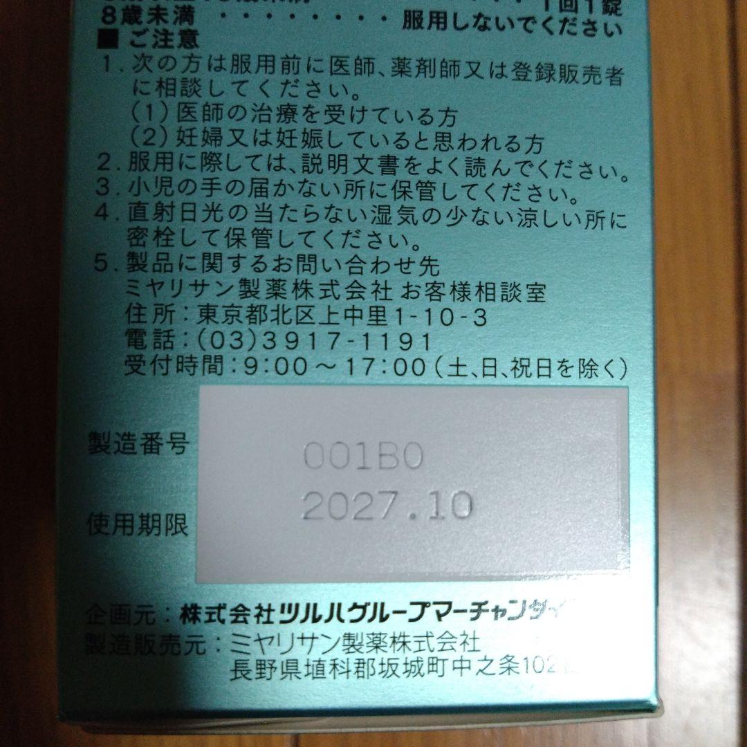 メディズワン ミヤリサン製薬 ミヤフローラEX 420錠×3個セット