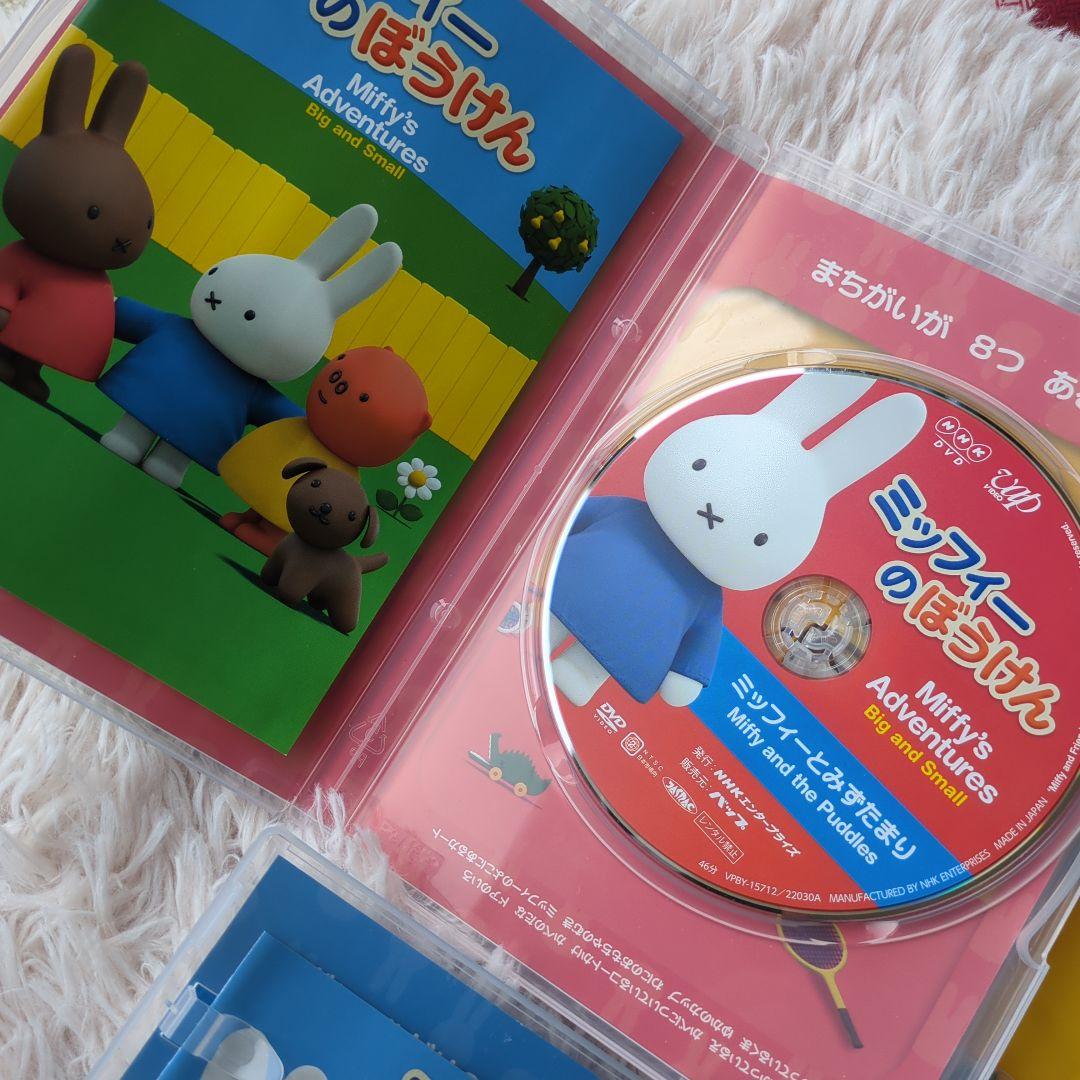 ☆希少☆ミッフィーのぼうけんシリーズ DVD3枚セット 匿名配送