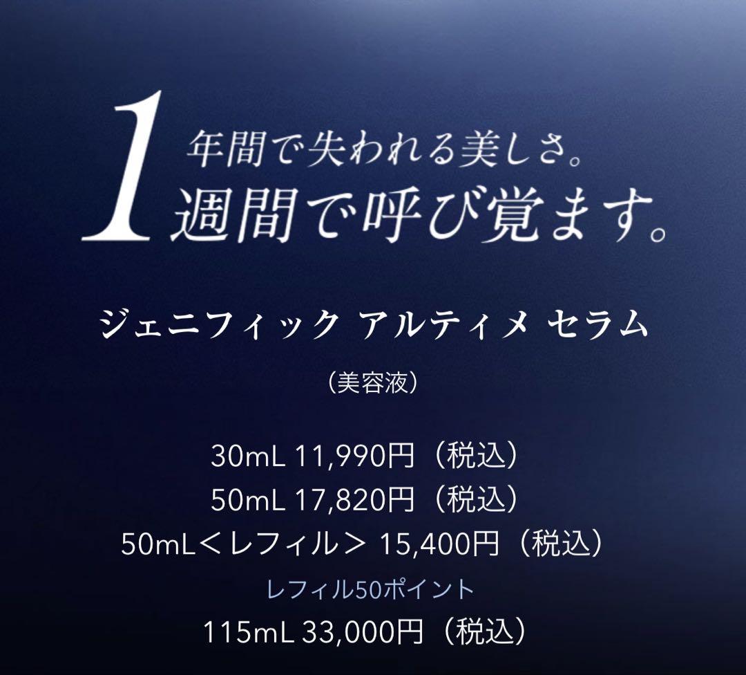 ランコムジェニフィック　導入美容液30ml
