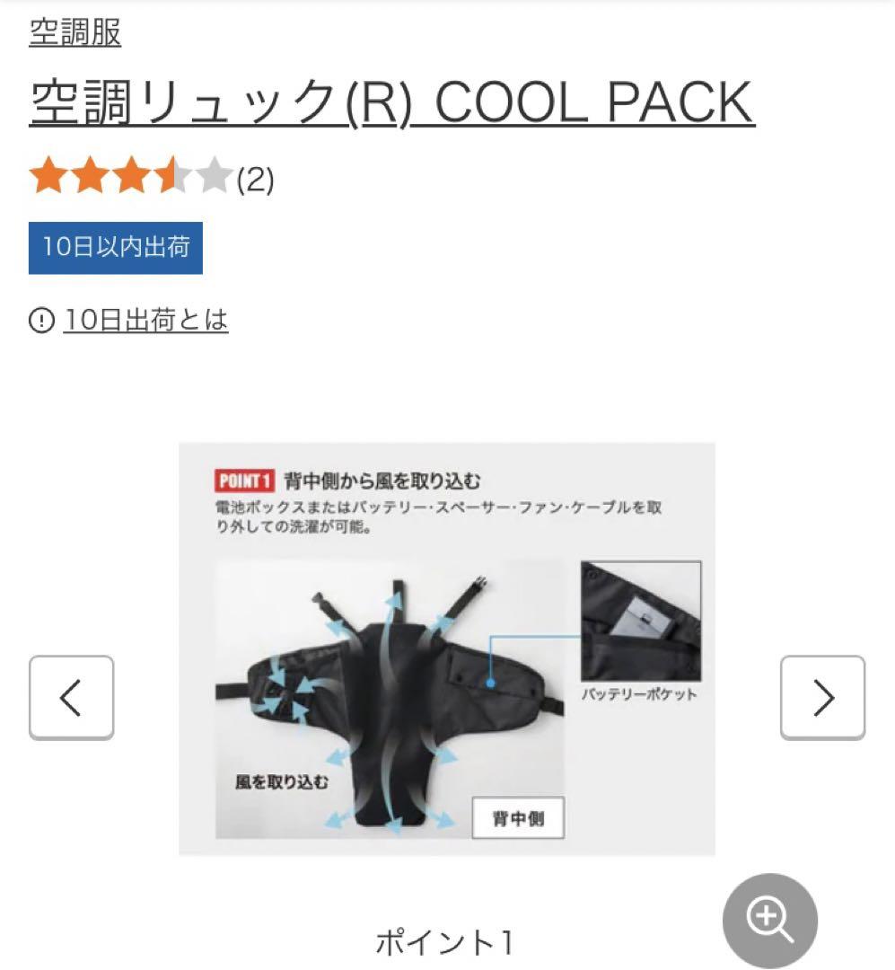 空調リュックCOOL PACK 02 KRKS02 背中用 バッグファン