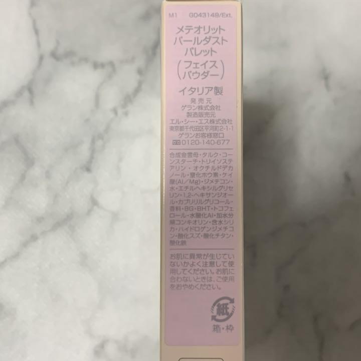 ゲラン メテオリットパールダストパレットハイライター - メルカリ ゲラン メテオリットパールダストパレットハイライター - メルカリ