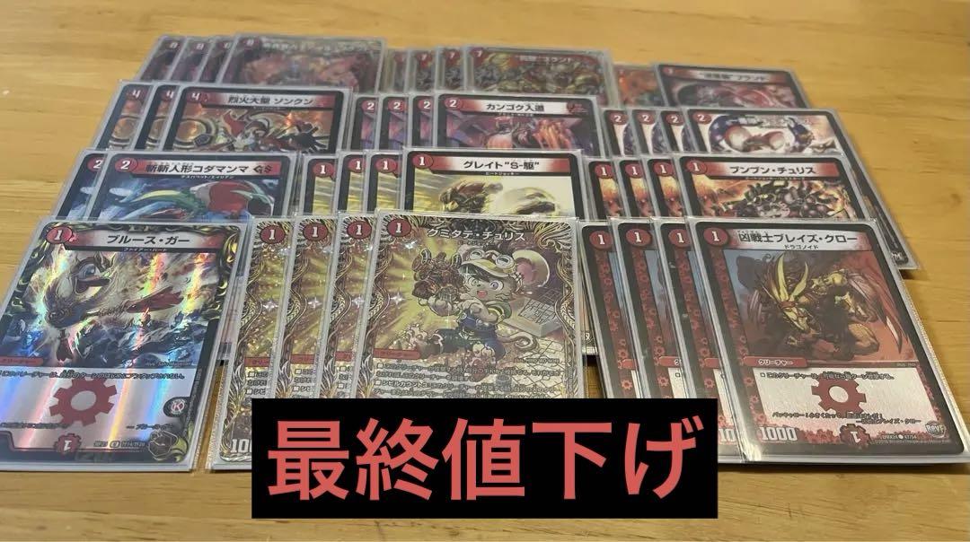 デュエマ環境デッキ販売　微高レート　赤単我我我　赤単ガガガ
