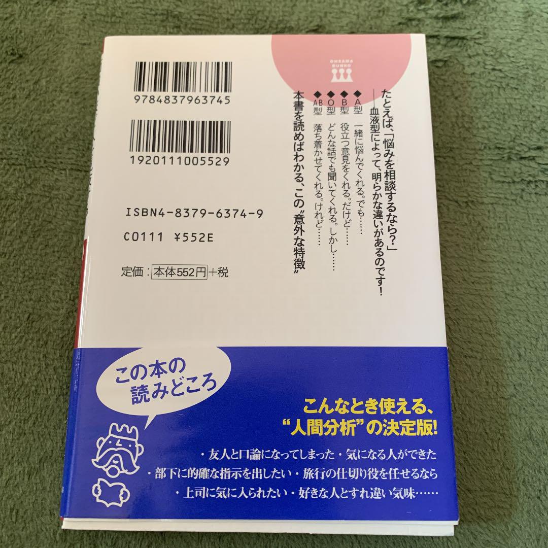 面白いほど人を見抜ける 血液型 の本 メルカリ 面白いほど人を見抜ける 血液型 の本 メルカリ