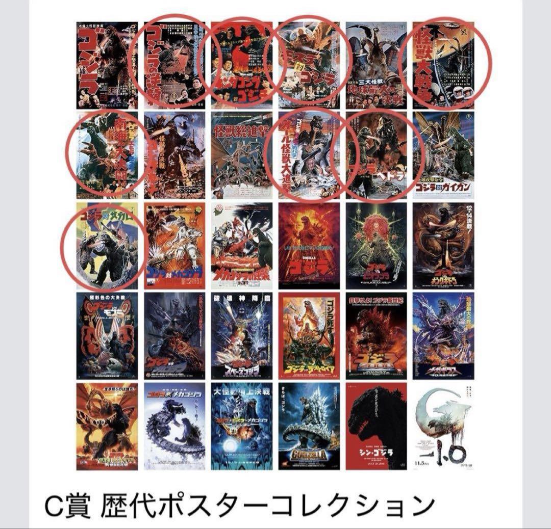 ゴジラ　一番くじ　70th Anniversary 21点セット
