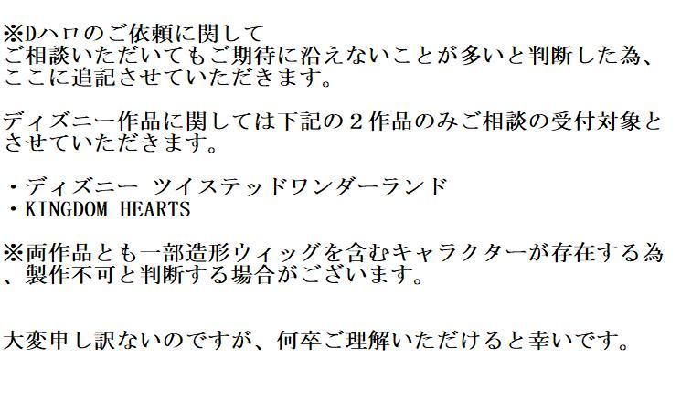 【依頼受付中/ 納期５月中旬～】コスプレ ウィッグ オーダー 専用ページ