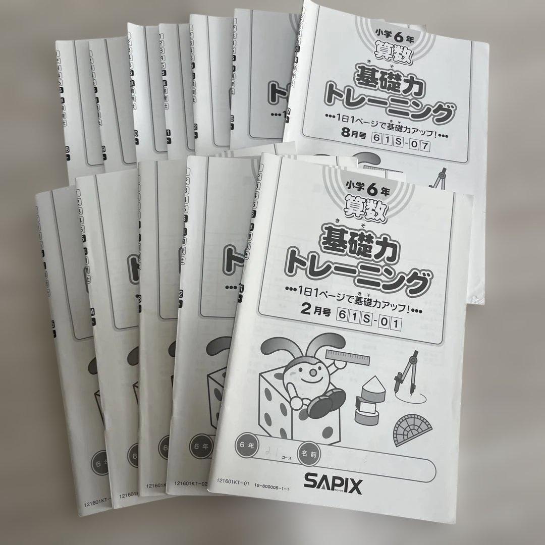 sapix 基礎力トレーニング6年