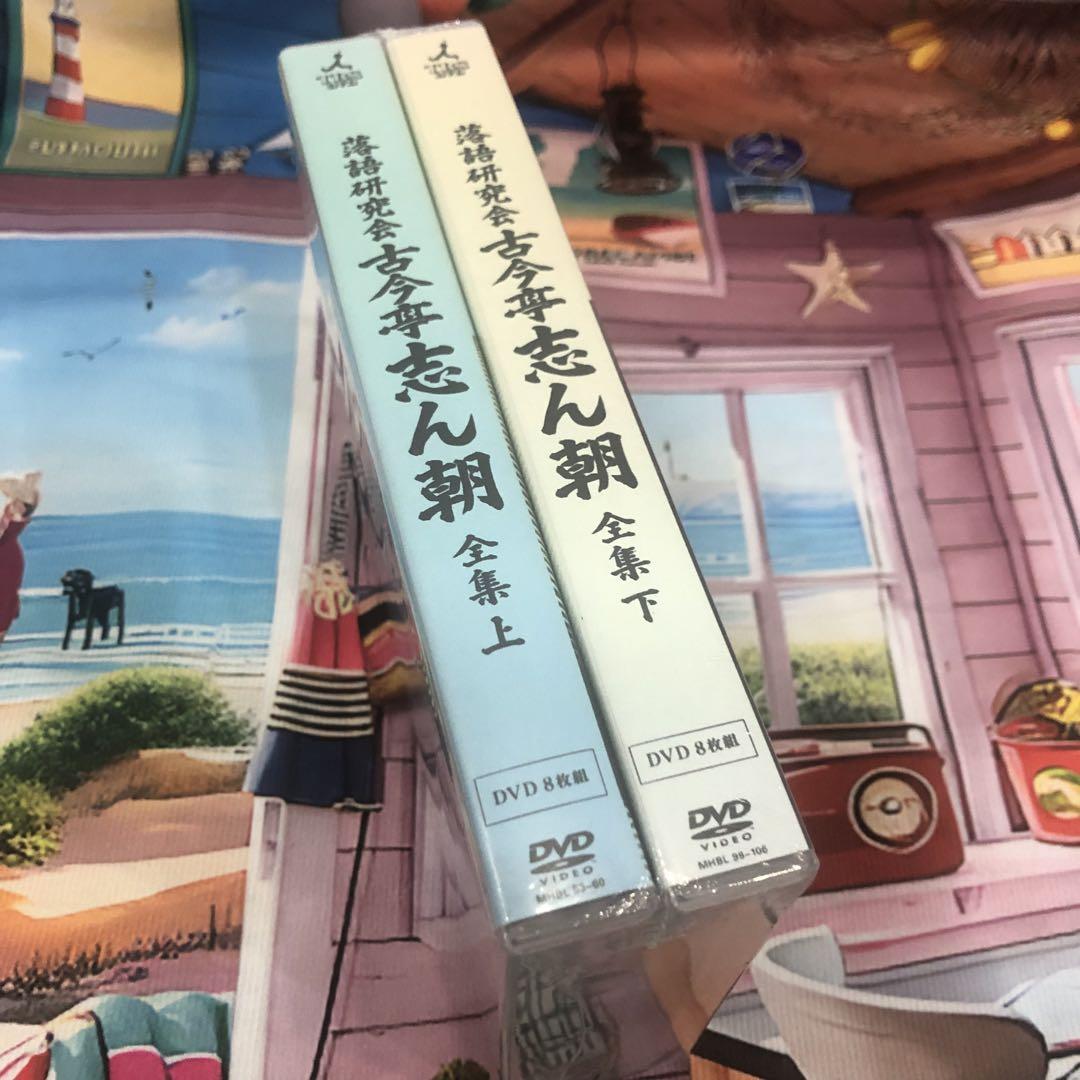 古今亭志ん朝全集下DVD8巻セット