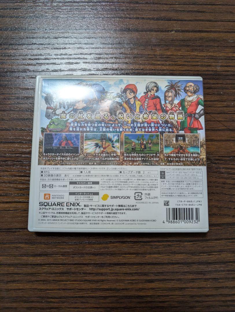 3ds ドラゴンクエスト8