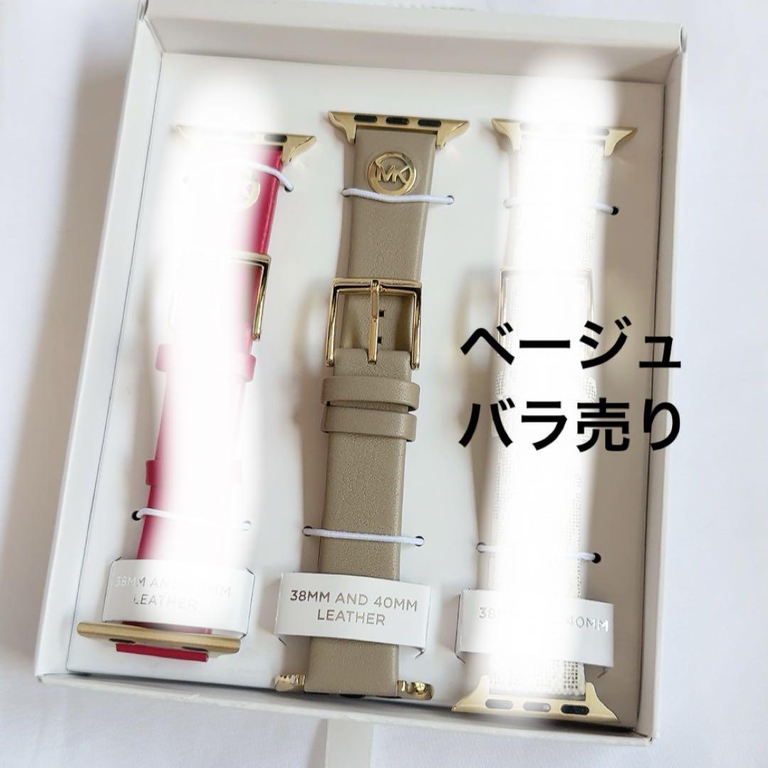 マイケルコース アップルウォッチ レザーベルト ベージュ新品 6,300円