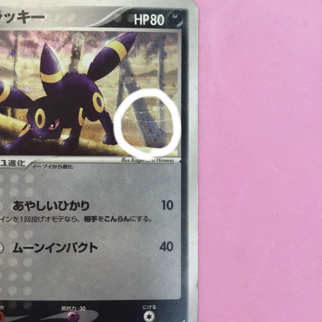 特価 ポケモンカード ブラッキー ふたつの野望 1ED 渦巻きホロ