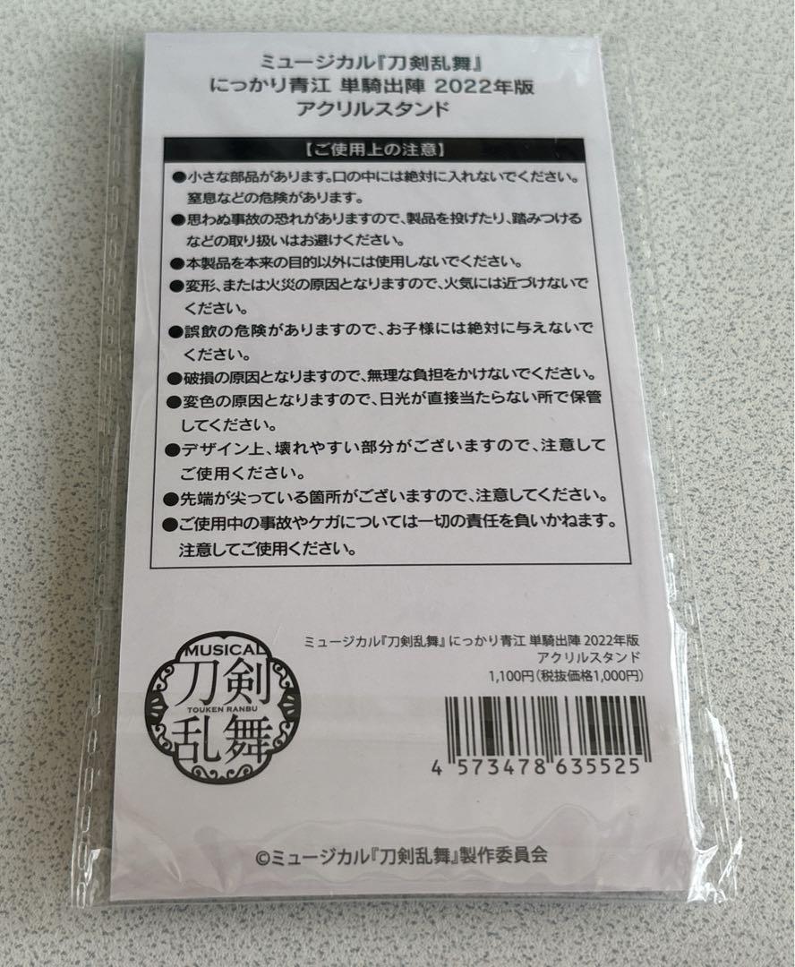 Blu-ray】ミュージカル『刀剣乱舞』 にっかり青江 単騎出陣