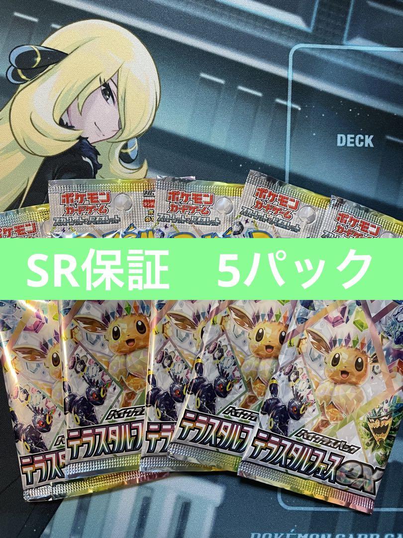 テラスタルフェスex　SR以上濃厚　5パックセット テラスタルフェスex SR以上濃厚 5パックセット - メルカリ