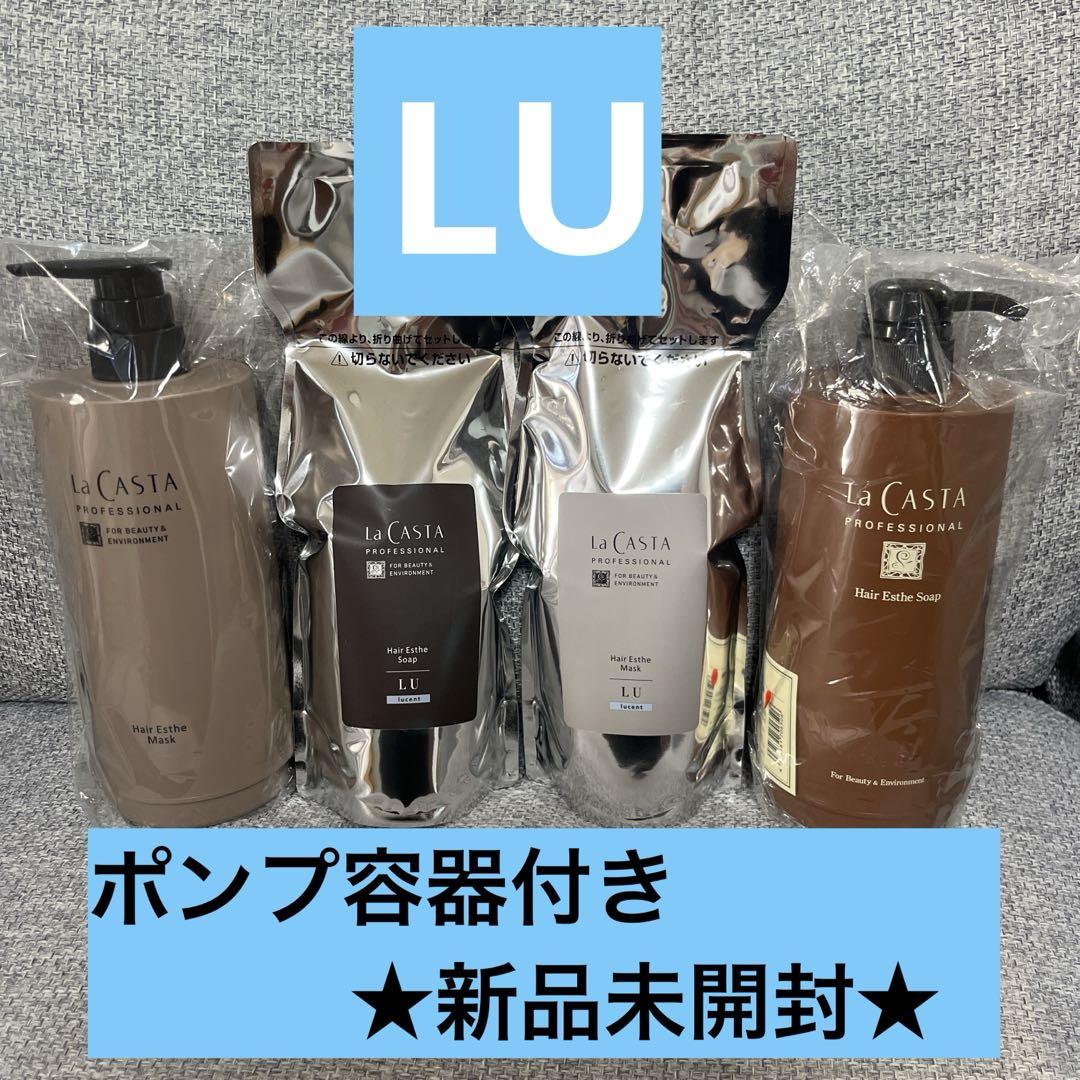 【未開封】ラカスタLUシャンプートリートメントセット(ポンプ容器付き)