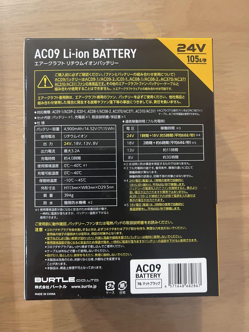 バートル　エアークラフト　2025年モデル　24v バッテリー&ファンセット