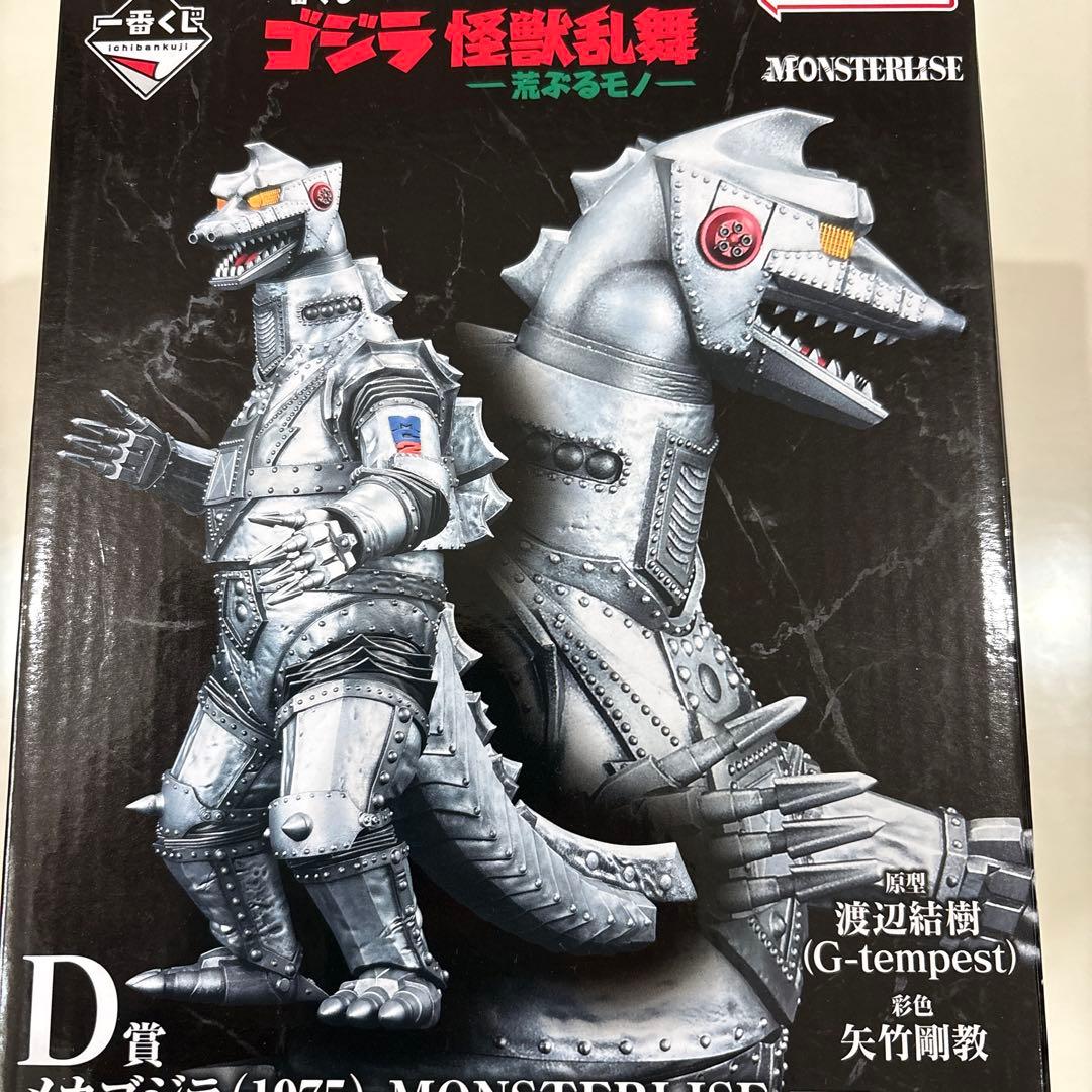 メカゴジラ 1975 MONSTERLISE D賞BANDAI