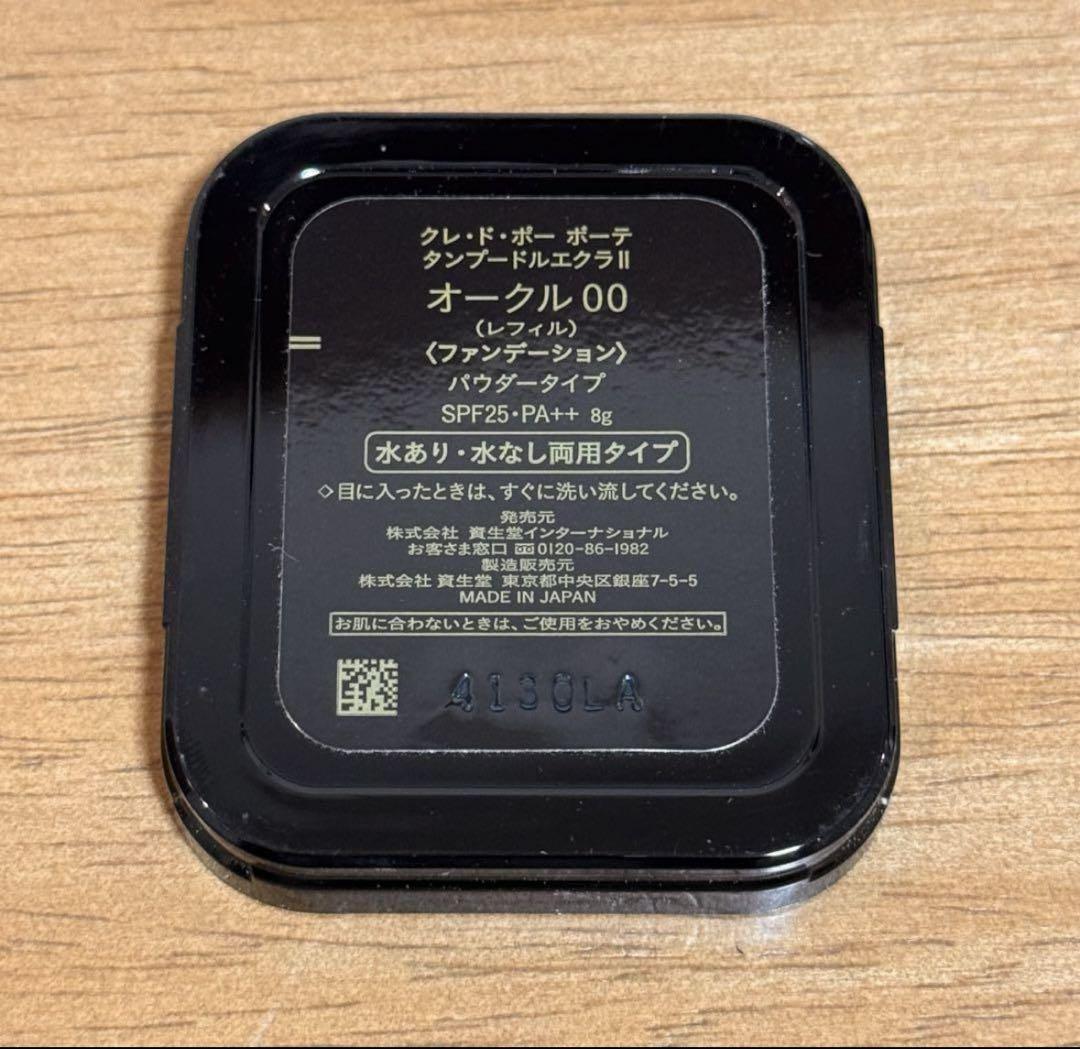クレ•ド•ポー ボーテ タンプードルエクラII オークル00