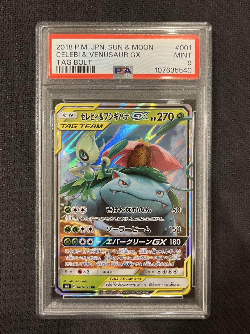 【PSA9 連番】セレビィ＆フシギバナGX RR SM9 タッグボルト