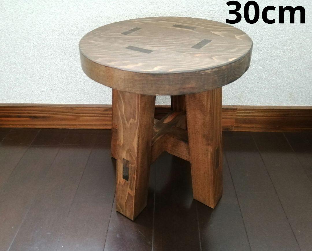 ほぞ組】木製スツール 高さ30cm 丸椅子 stool - 椅子(チェア