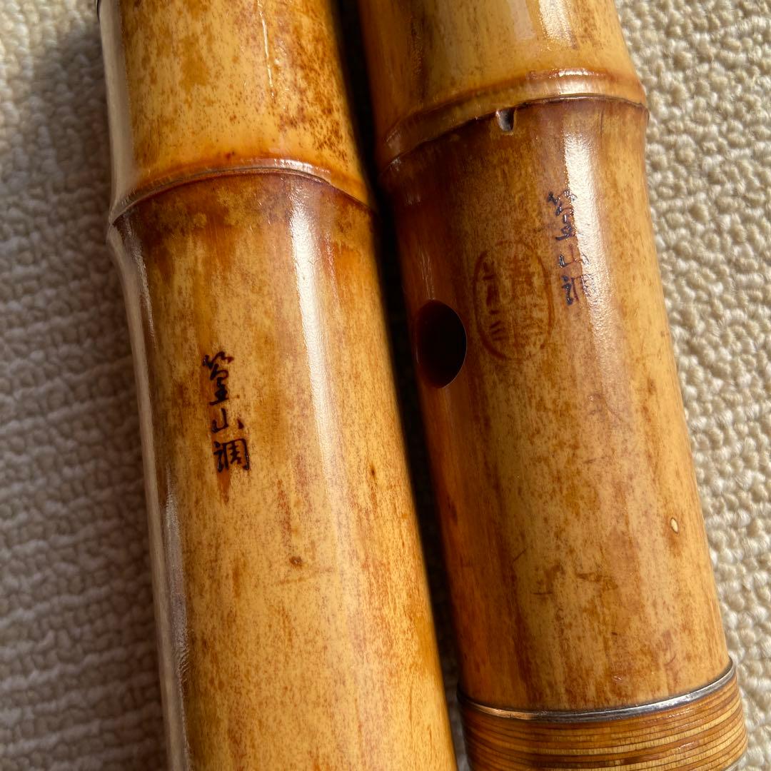 250⭐️尺八 一尺六寸管金唄口 精華銘四印 250⭐️尺八 一尺六寸管金唄口 精華銘四印