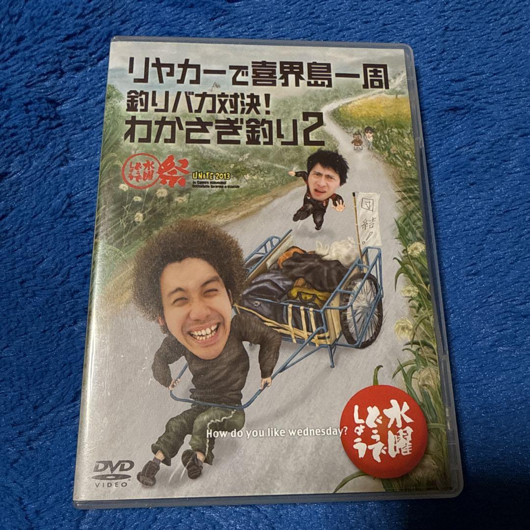 水曜どうでしょうDVD第21弾リヤカーで喜界島一周／釣りバカ対