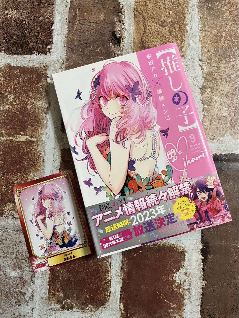 推しの子 全巻セット 1巻〜13巻