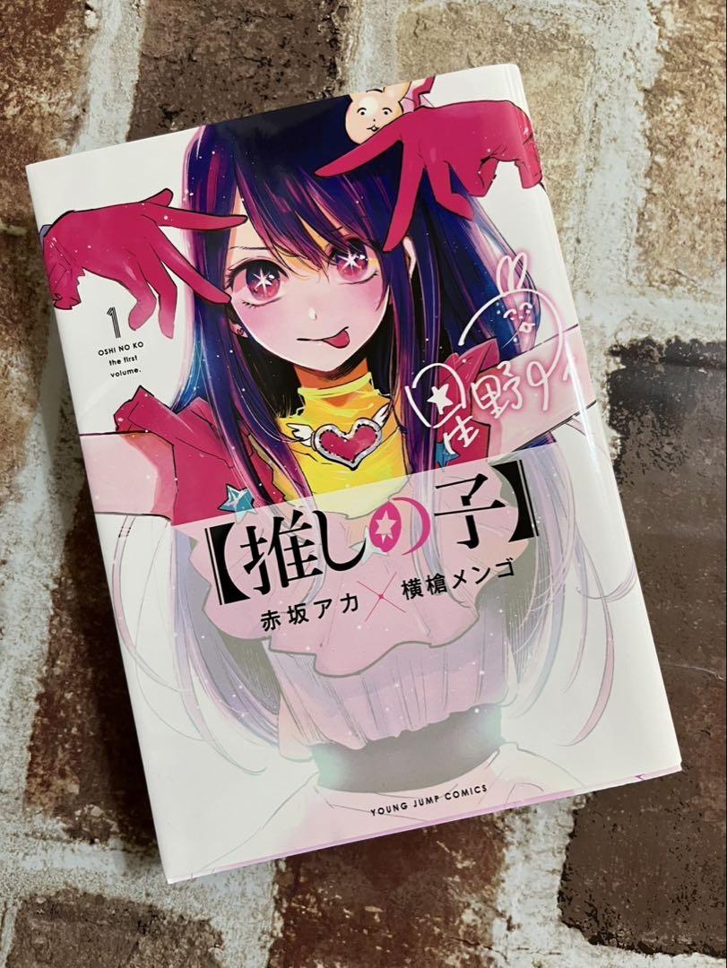 推しの子 全巻セット 1巻〜13巻