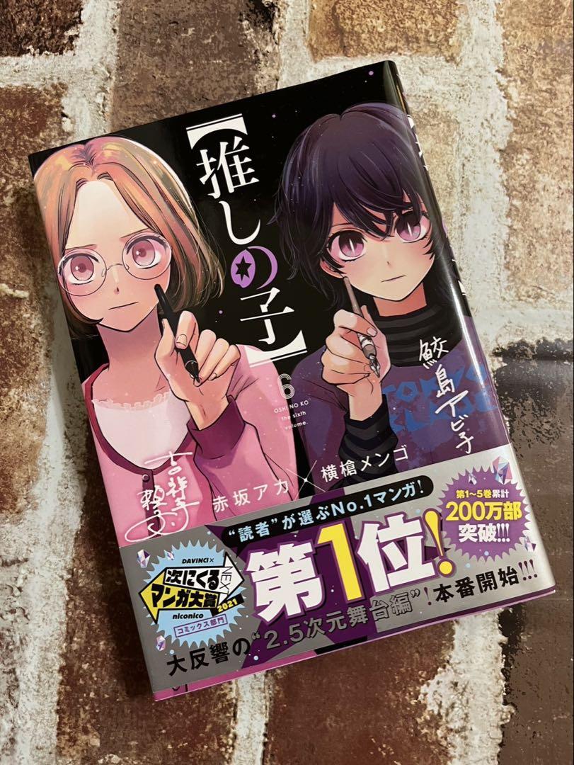 推しの子 全巻セット 1巻〜13巻
