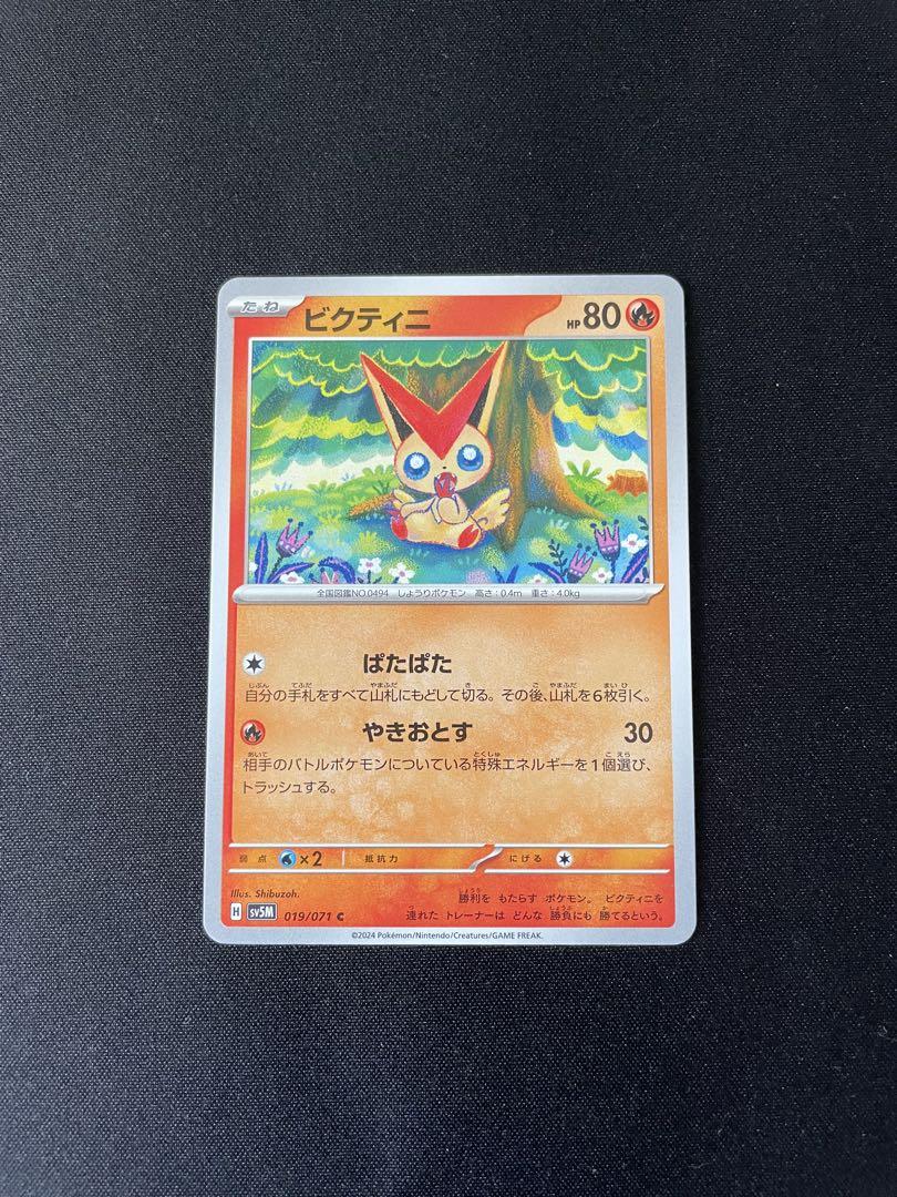 ビクティニ 争奪戦 新品 BWR ポケモンカードVICTINI 019/071