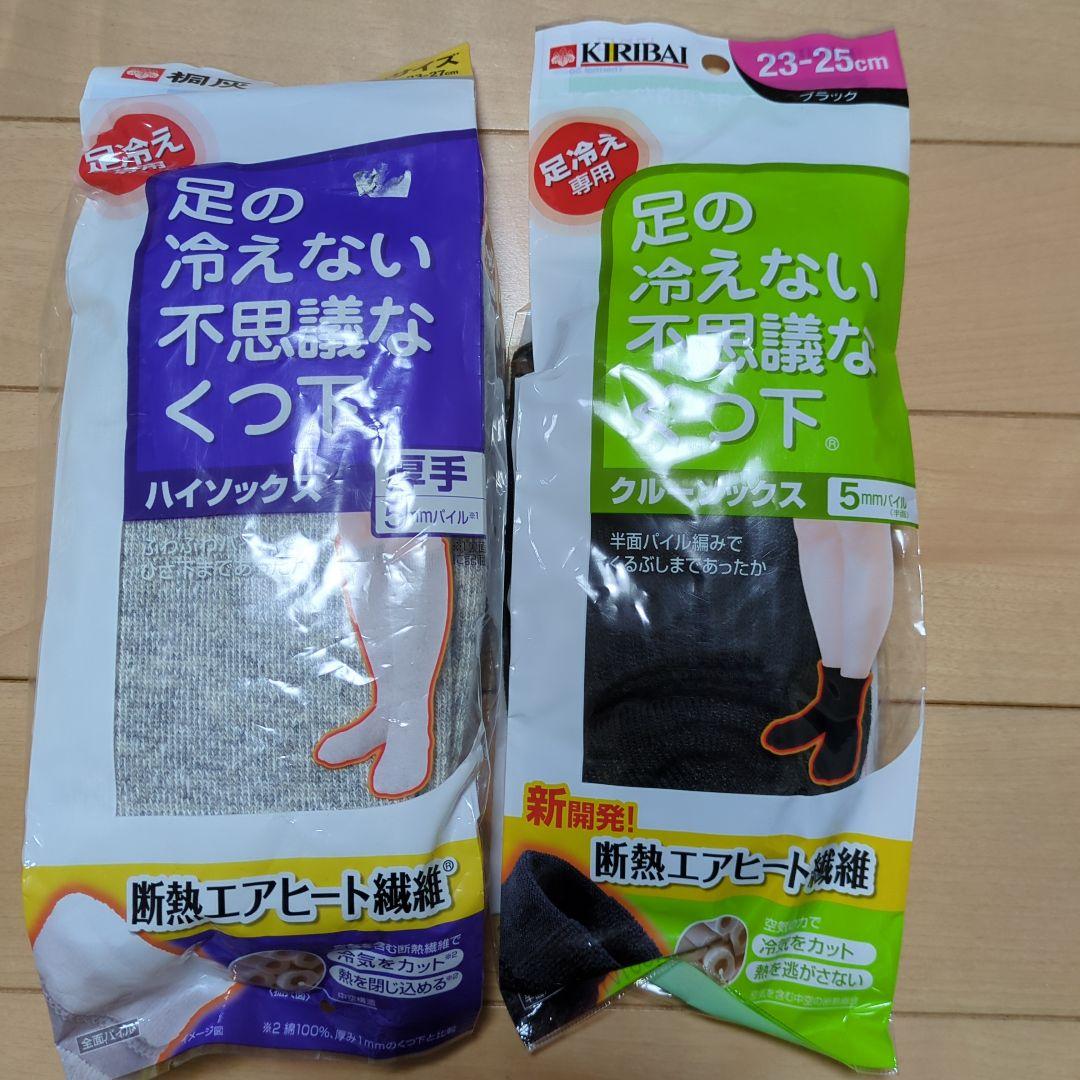 足の冷えない不思議なくつ下