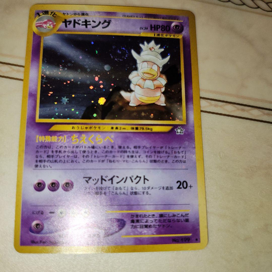 全面ホロ ヤドキング 旧裏 ポケモンカード - メルカリ