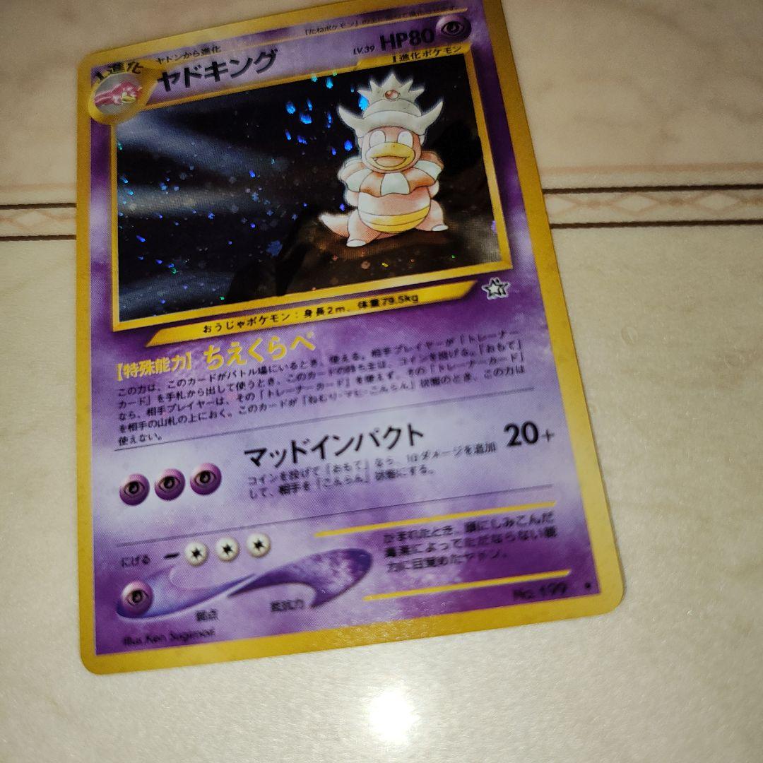 全面ホロ ヤドキング 旧裏 ポケモンカード - メルカリ