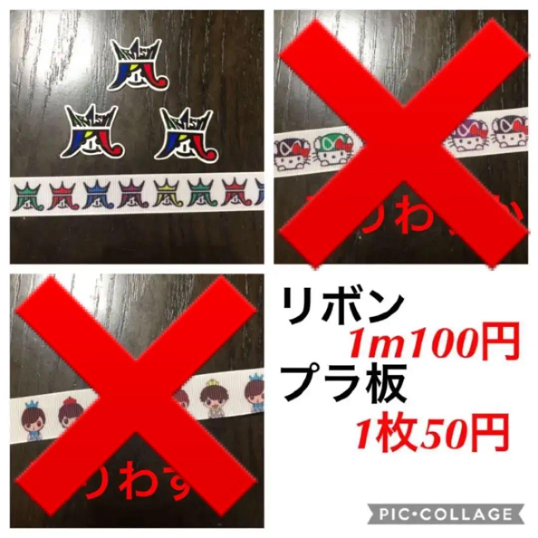グログランリボン プラ板 画像1