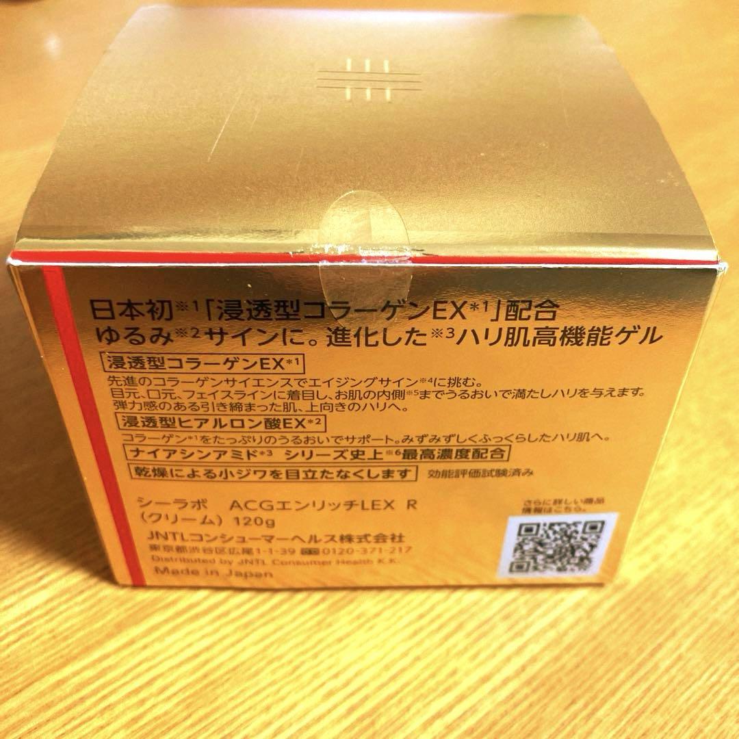 アクアコラーゲンゲル エンリッチ リフトEXR 120g