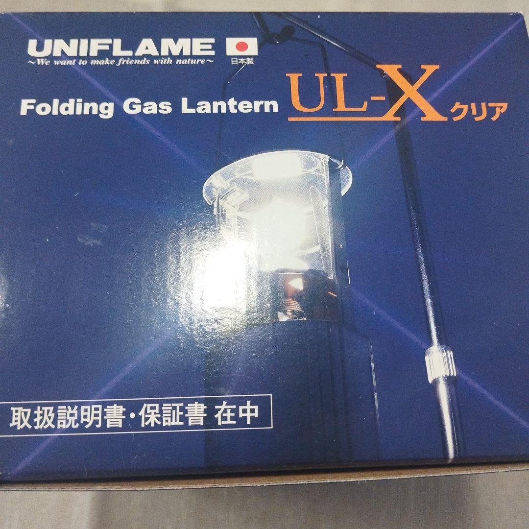 UNIFLAME UL-Xクリア ランタン