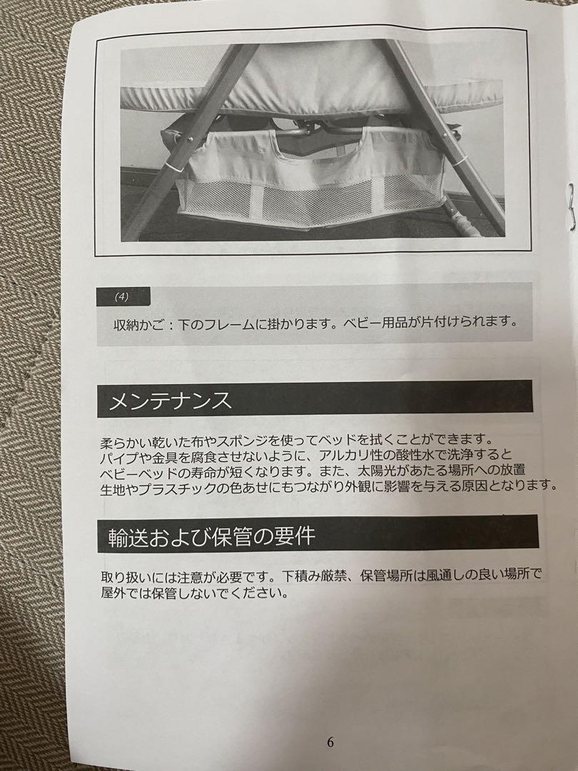 折りたたみ　ベビーベッド　蚊帳付き　説明書あり